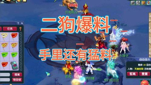 梦幻二狗最新爆料,娱乐圈幕后真相大曝光！